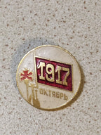 Soviet 1917 October commemorative pin front view