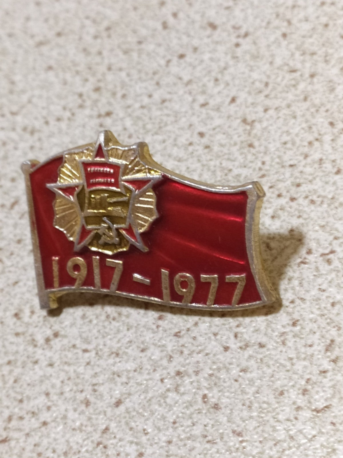Vintage Soviet anniversary pin front view
