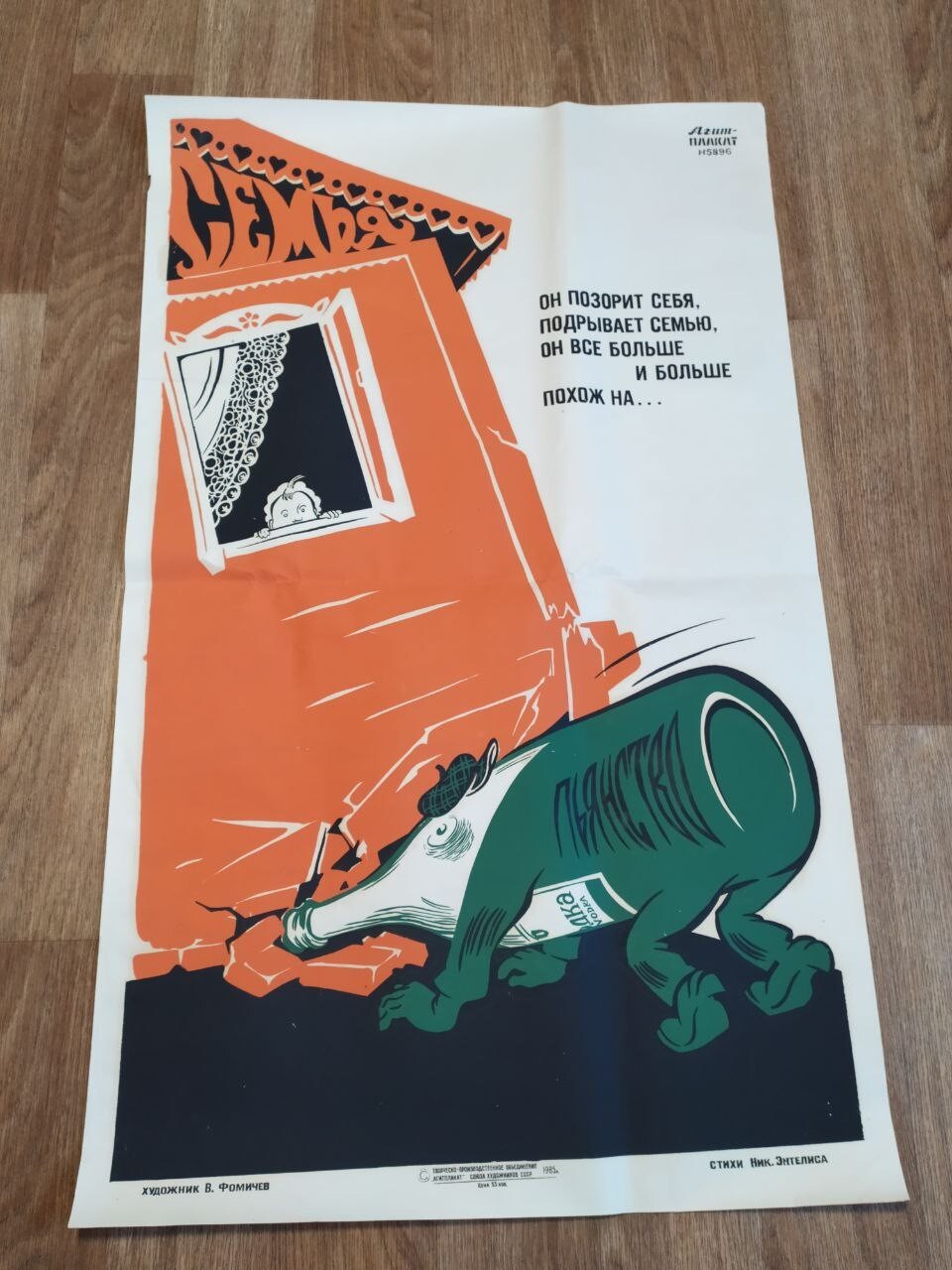 Vintage Soviet propaganda poster by V. Fomichev, full view – detail 5