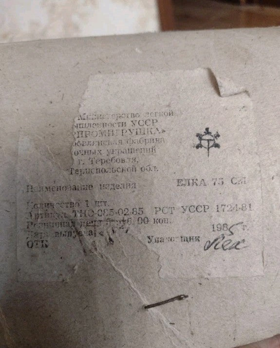 Terebovlya factory tree stand and 1985 factory stamp on packaging