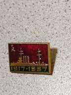 Aurora cruiser commemorative badge dated 1917-1987