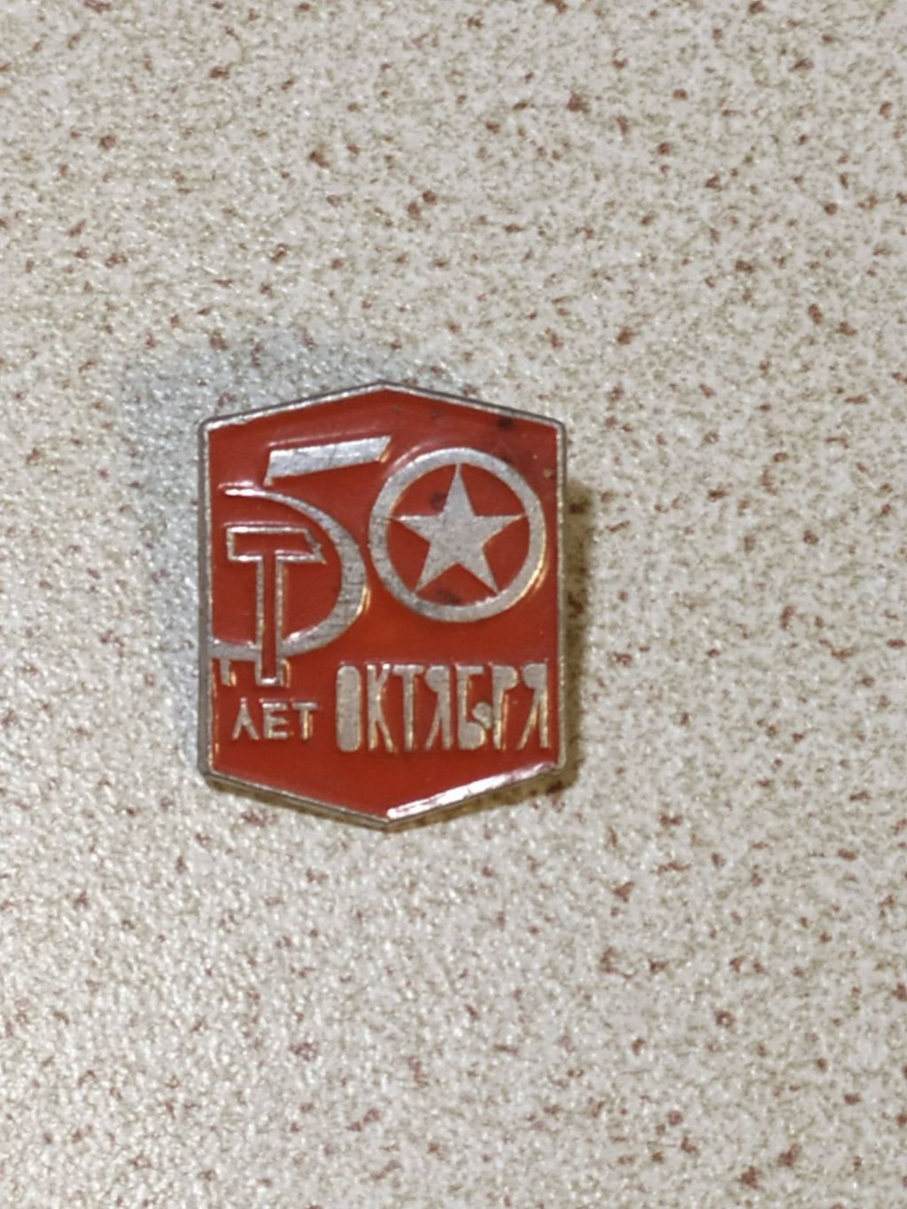 Soviet badge for 50 years of the October Revolution with red star, hammer and sickle