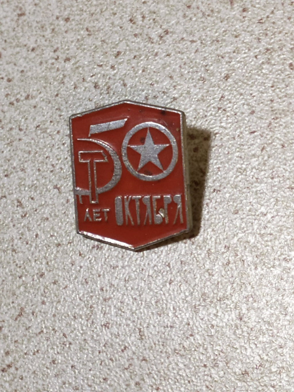 Vintage USSR 50th anniversary badge with red star