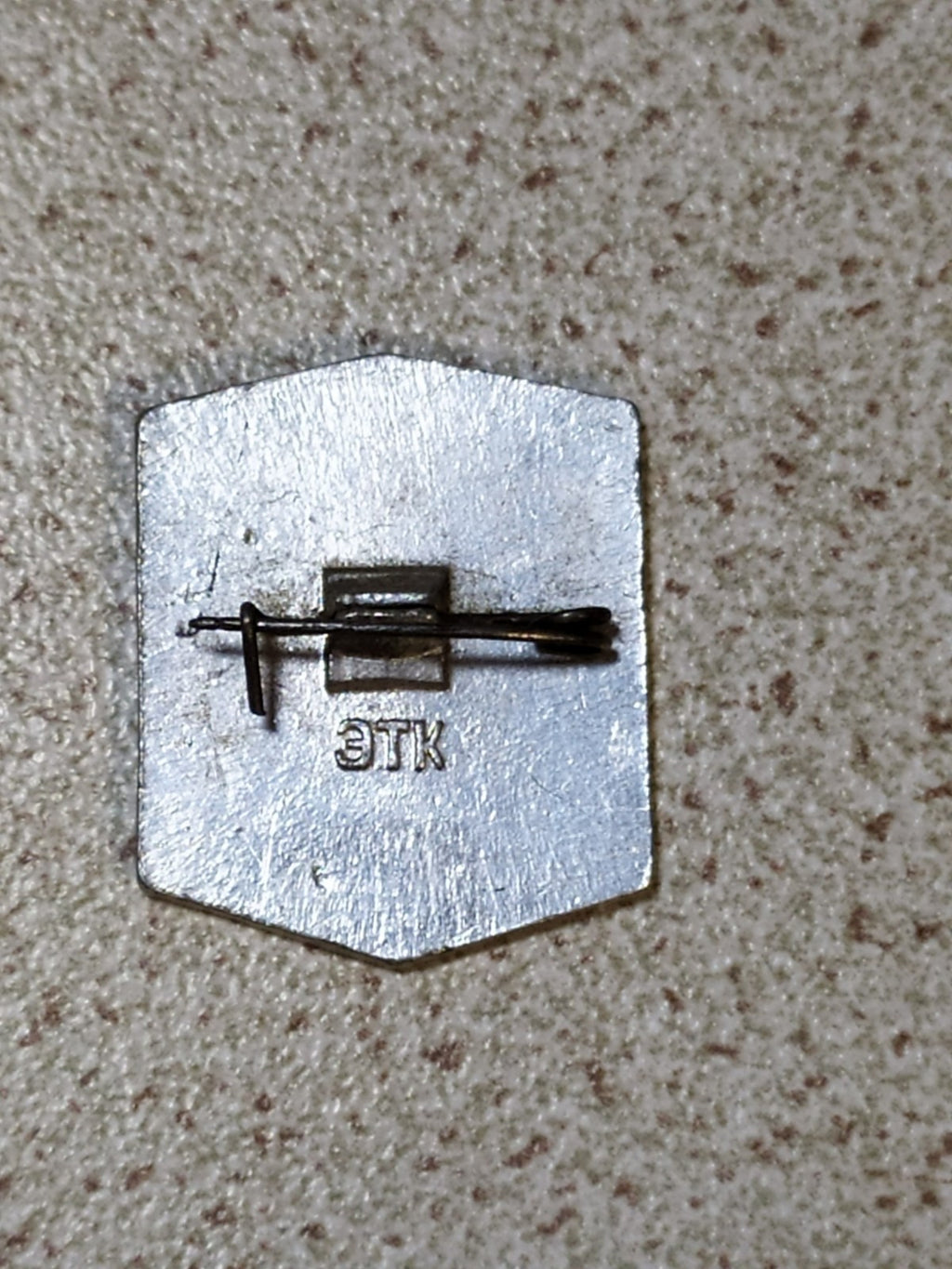 Old USSR badge reverse side with fastening and markings