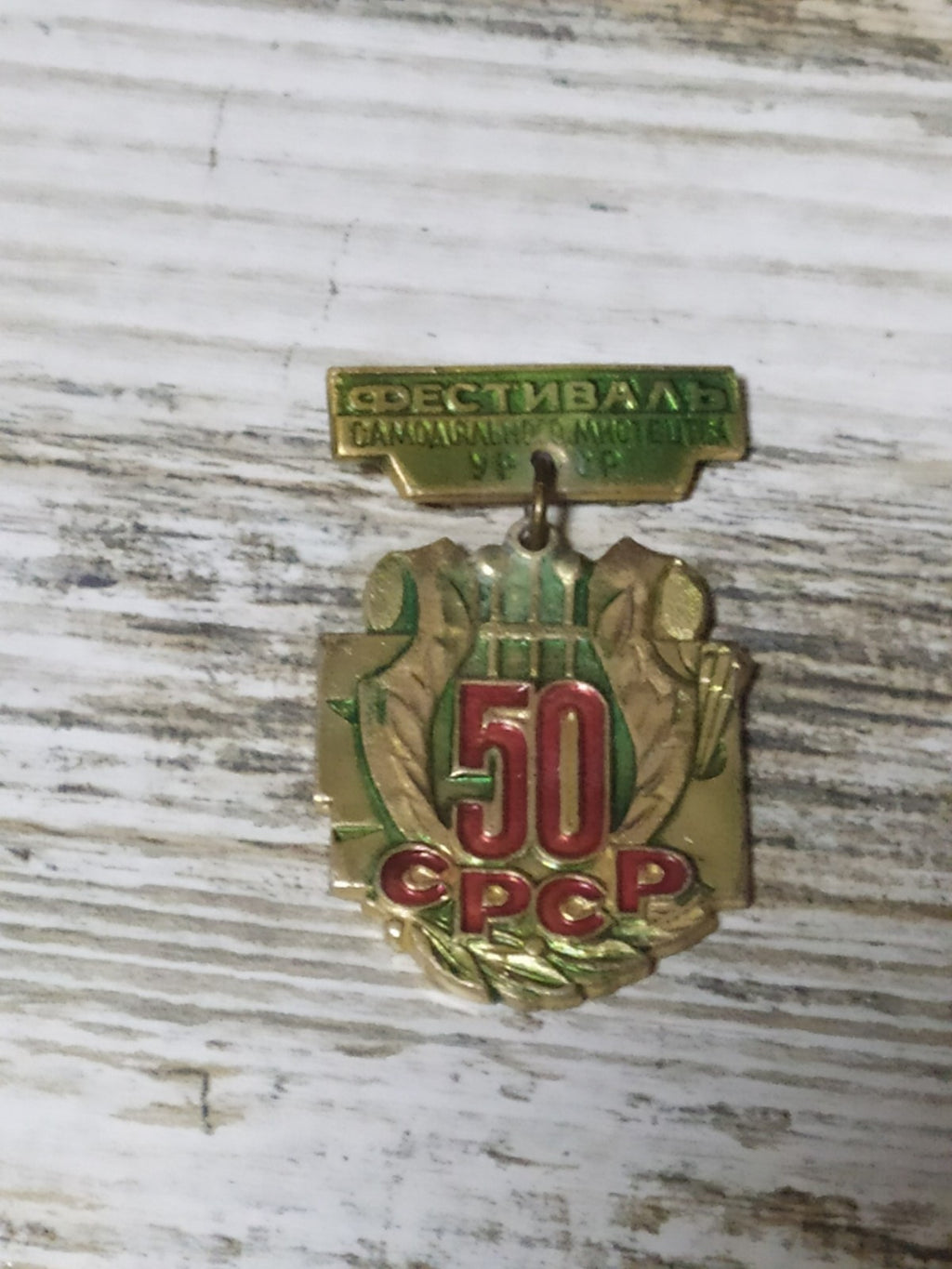 Soviet badge for the 50th anniversary of the USSR folk arts festival, Ukrainian SSR, with lyre