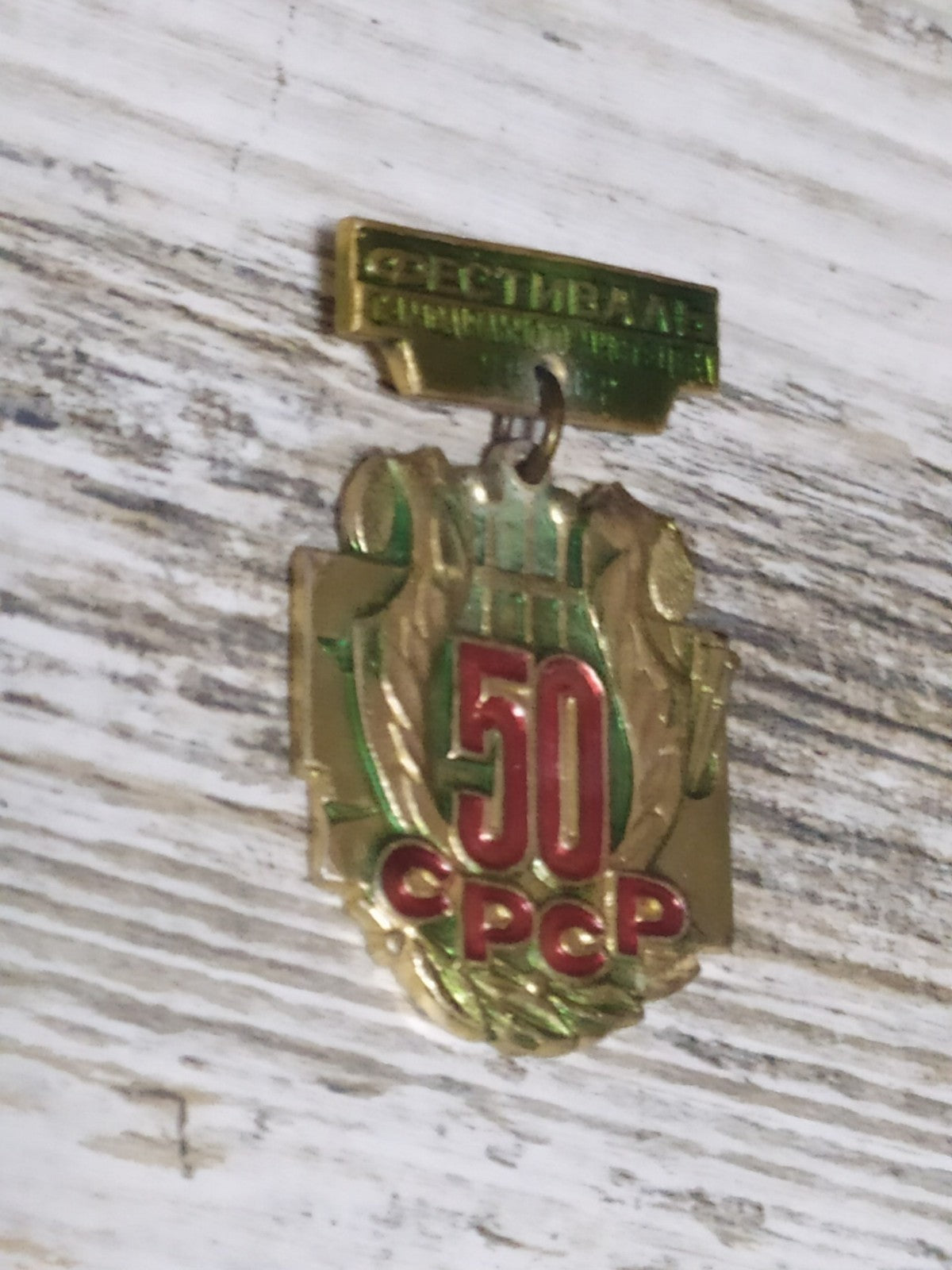 Vintage USSR festival pin with lyre emblem, front view