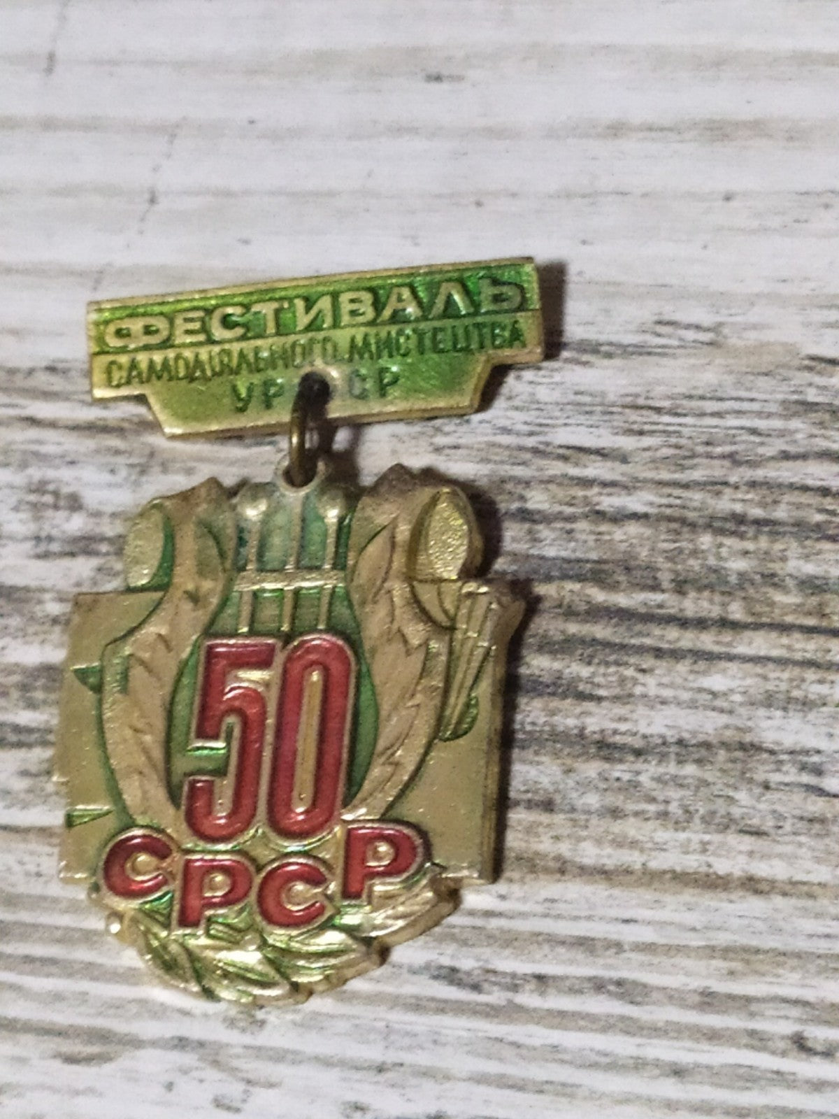 Ukrainian SSR folk arts festival badge detail