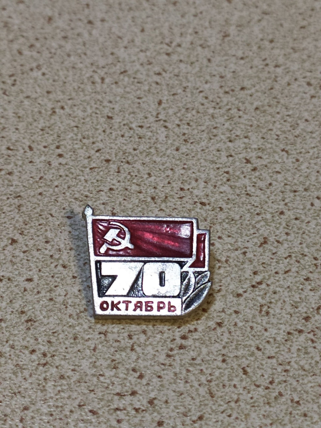 USSR Great October Revolution jubilee pin front – detail 5