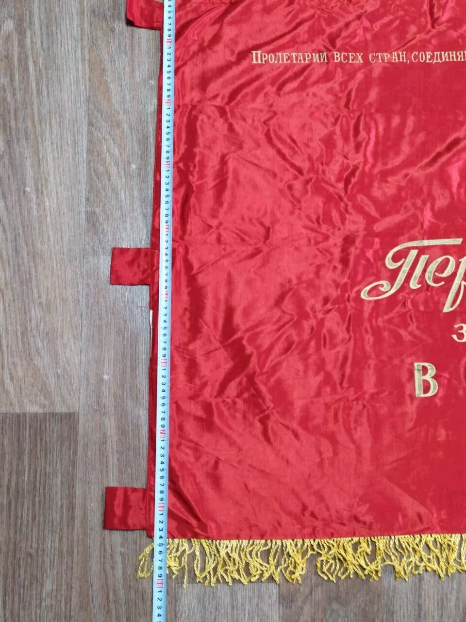 Original Soviet challenge banner fringe and flagpole loops close-up – detail 16