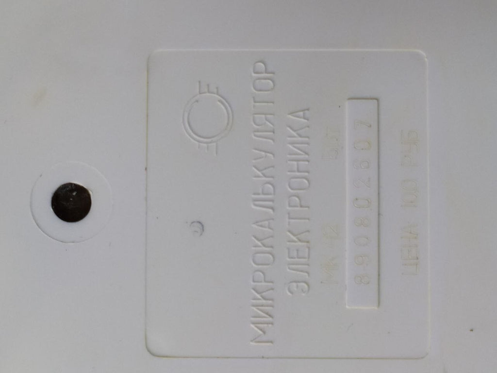 Elektronika MK-42 desktop calculator with bright green VFD digits – detail 11