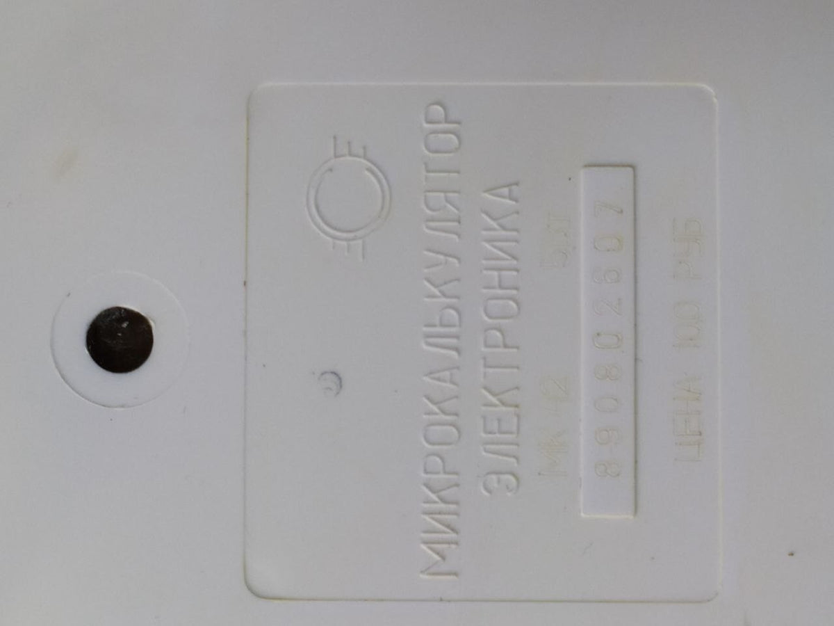 Elektronika MK-42 desktop calculator with bright green VFD digits – detail 11