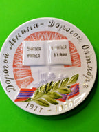 Soviet commemorative porcelain mini plate for the 60th anniversary of the October Revolution