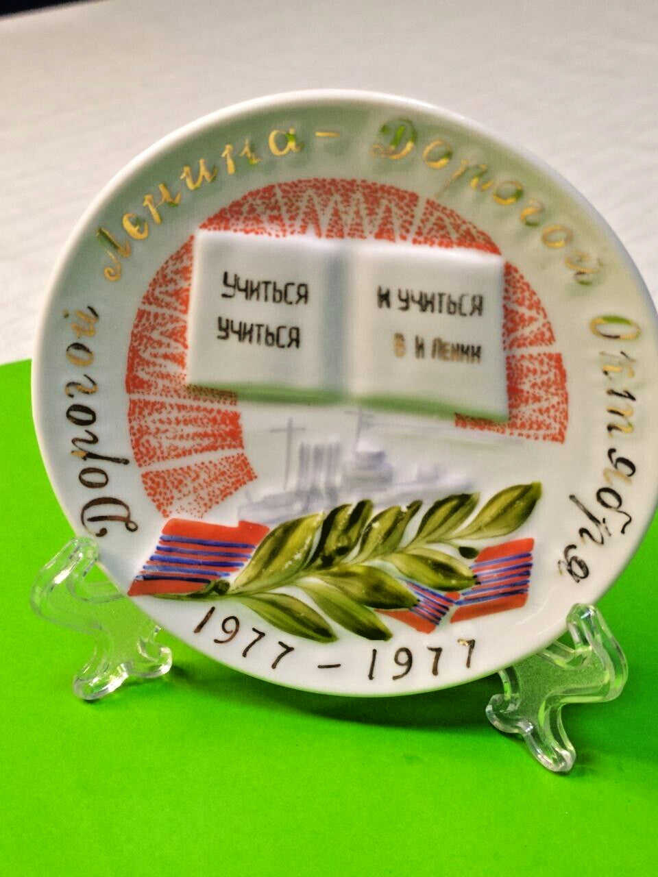 Cruiser Aurora and laurel branch design on 1977 Soviet plate
