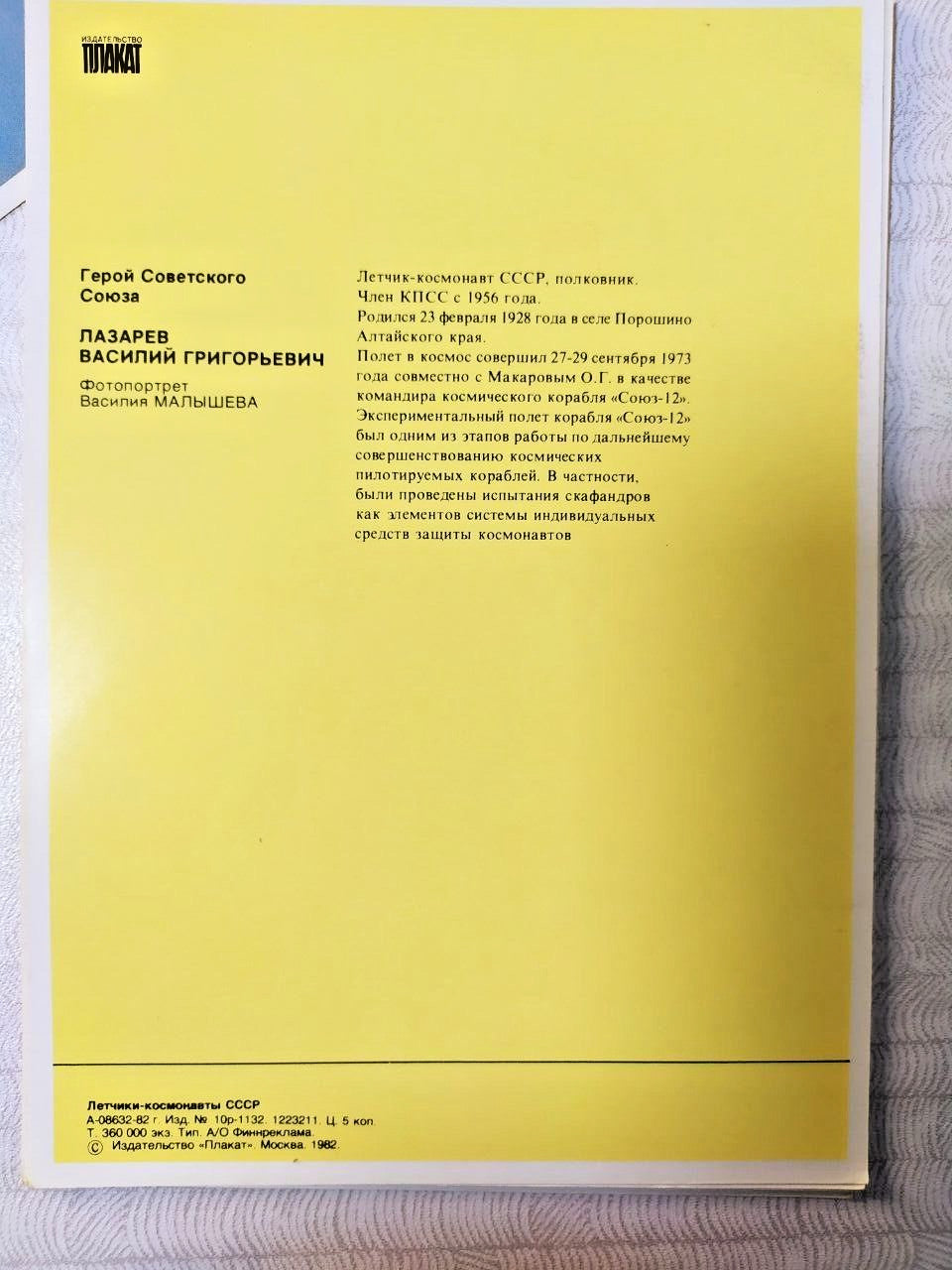 Reverse side of cosmonaut portrait with biography in Russian – detail 12