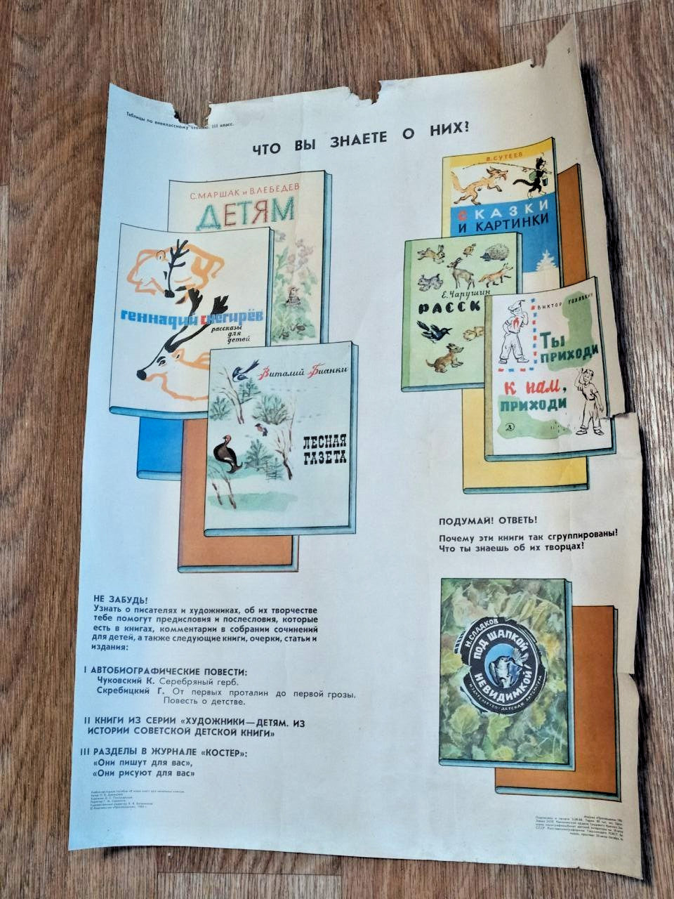 Second side of the 1984 Soviet poster with covers of children's nature books