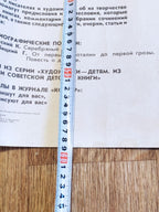 Torn top and right edges of the vintage Soviet educational poster