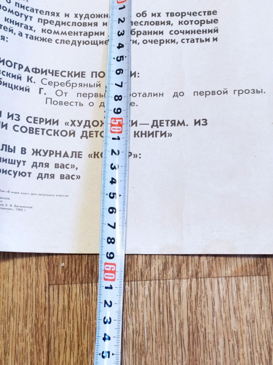 Torn top and right edges of the vintage Soviet educational poster