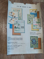 Torn top and right edges of the vintage Soviet educational poster – detail 7