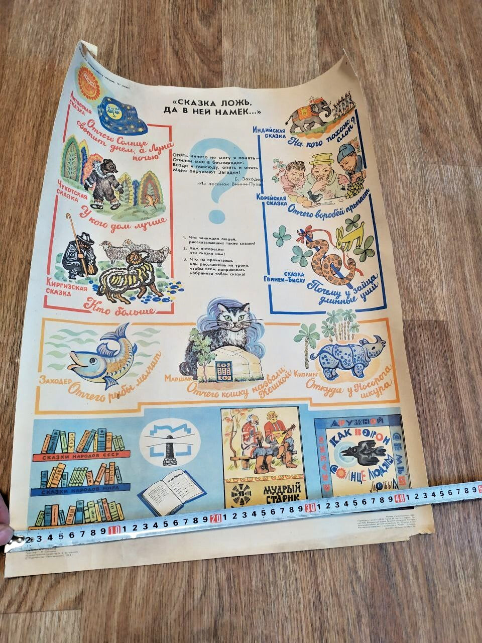 Vintage Soviet poster with fairy tale scenes after Kipling, Marshak and Zakhoder – detail 5
