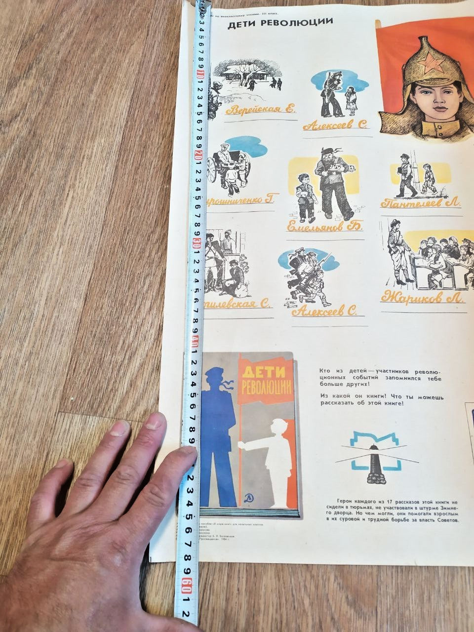1984 USSR school poster for grades 2-3 with poem excerpt
