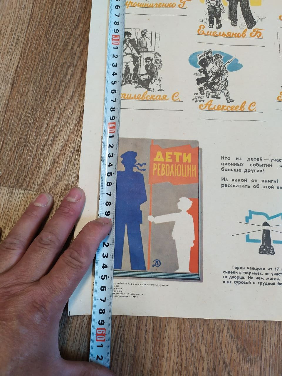 Imprint of the Soviet poster showing print run of 80,000 copies