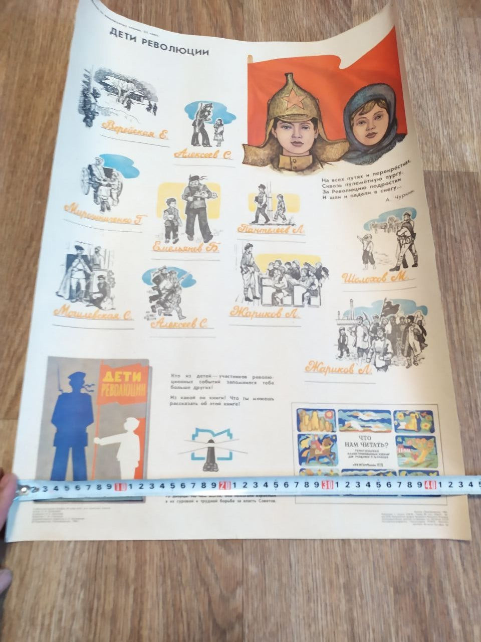 Original Soviet poster by Prosveshchenie, Moscow, with author names and book cover – detail 5