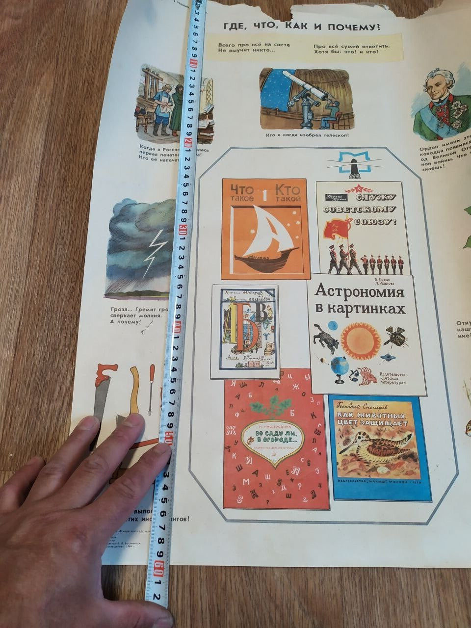 Soviet children's books advertisement poster with nature and science scenes
