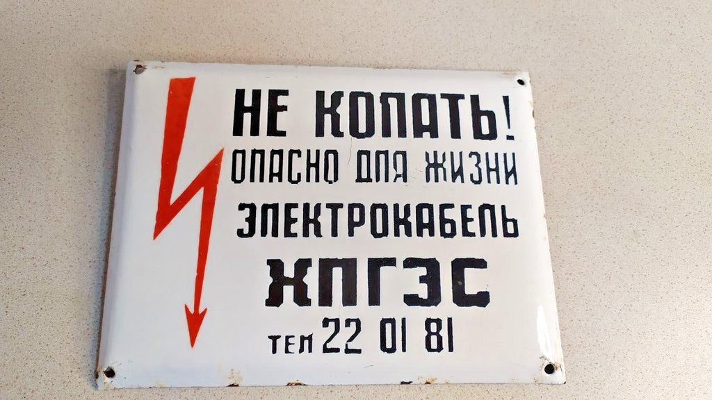 Soviet enamel warning sign Do Not Dig, Electric Cable with red lightning bolt