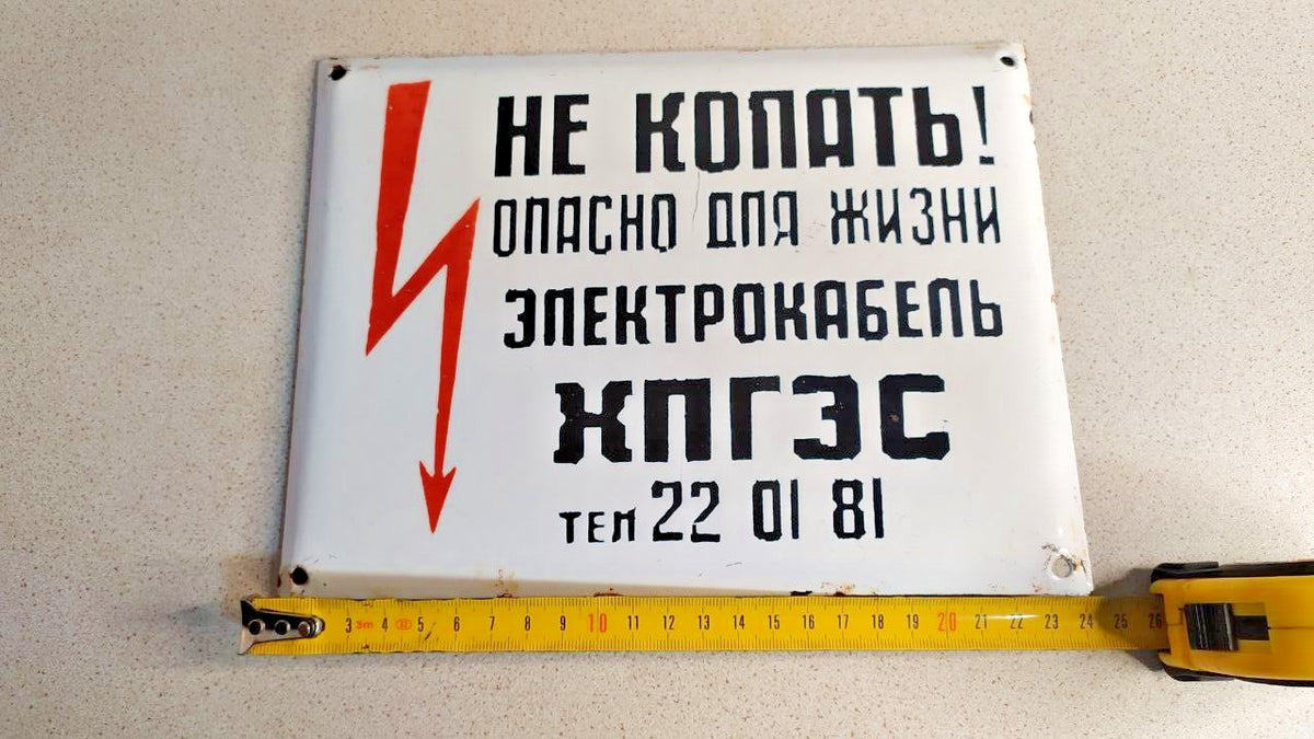 Made in USSR metal danger sign for underground power cable – detail 10