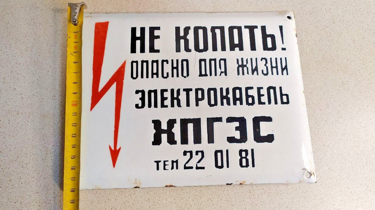 Soviet industrial sign in white enamel with black and red Cyrillic lettering – detail 11