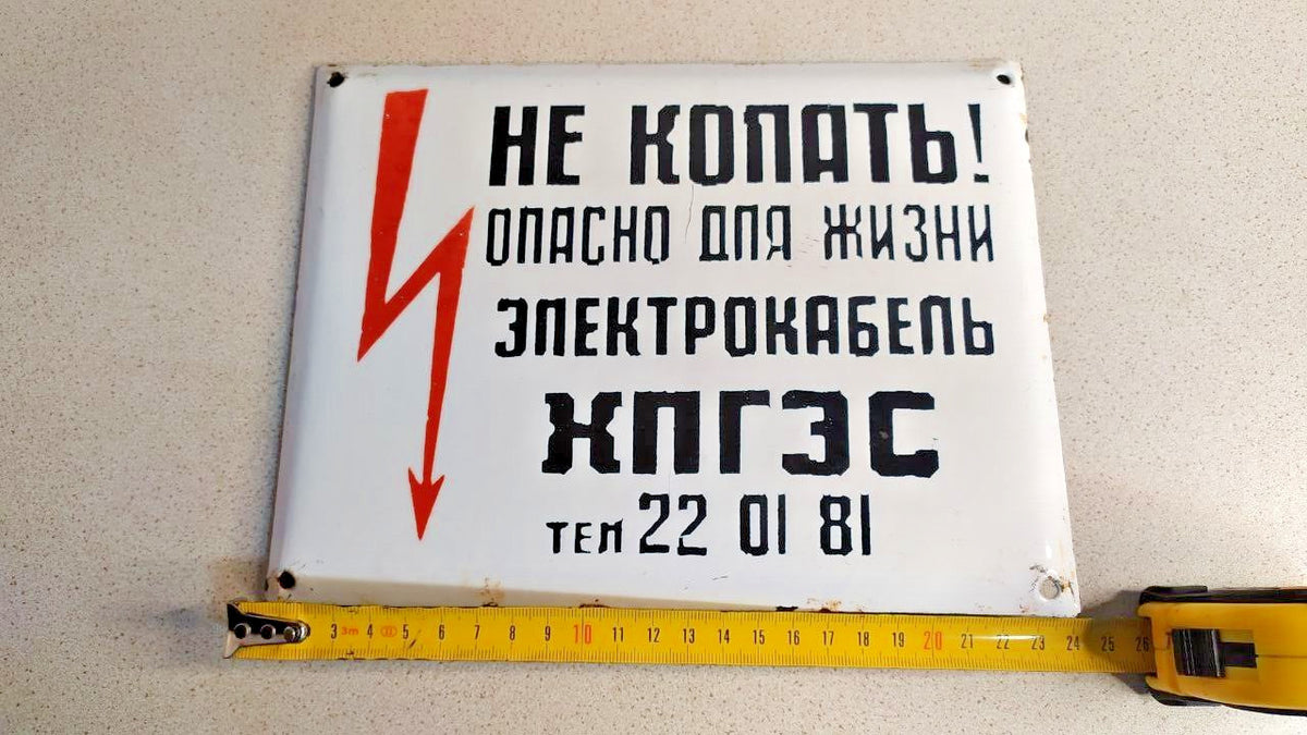 Enamel chips around the mounting holes of the Soviet warning sign – detail 12