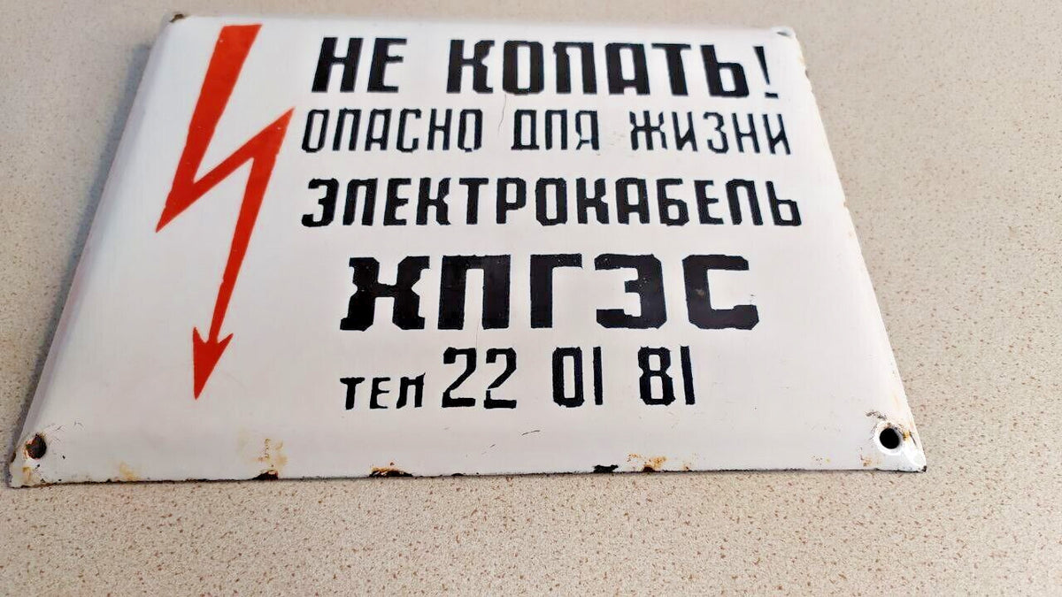 Enamel chips around the mounting holes of the Soviet warning sign – detail 6