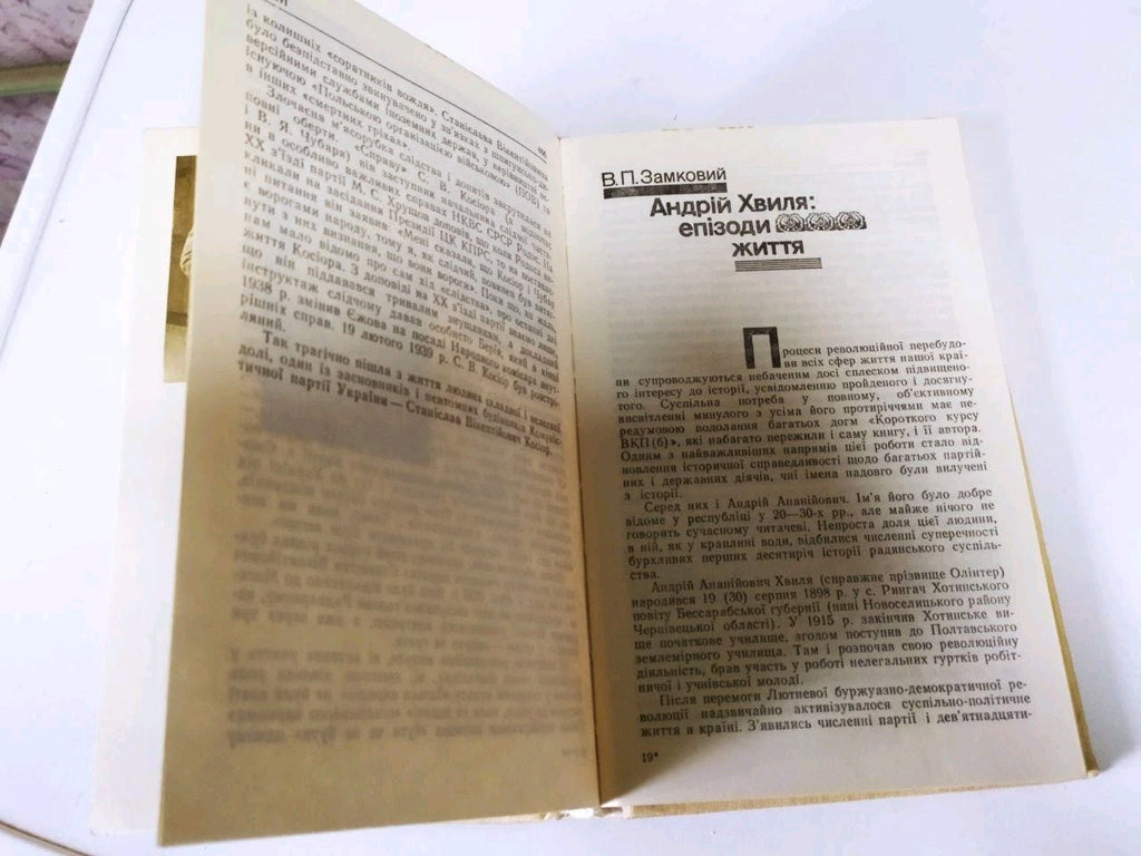 Reproduced archival court verdicts from the 1930s inside the Soviet book – detail 10