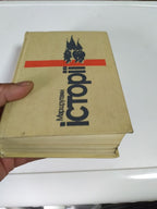 Ukrainian history book endpapers with portraits of revolution participants