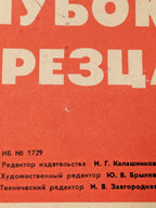 Original Soviet poster on lathe machine safety, full view – detail 5