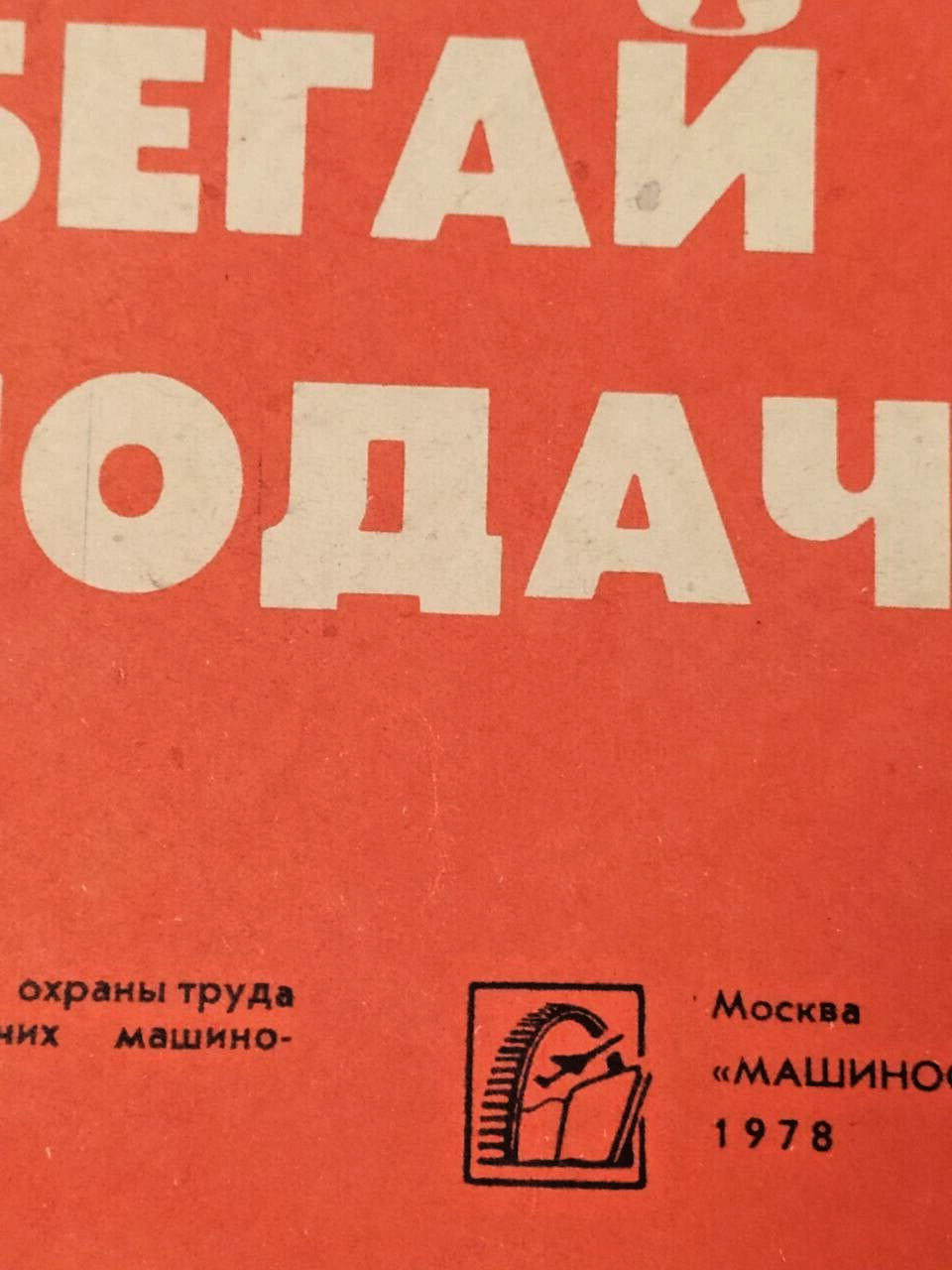 Soviet posters vintage: detail of the Avoid Deep Cut lathe illustration – detail 6