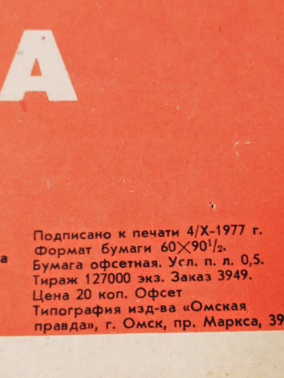 Soviet posters vintage: detail of the Avoid Deep Cut lathe illustration – detail 9