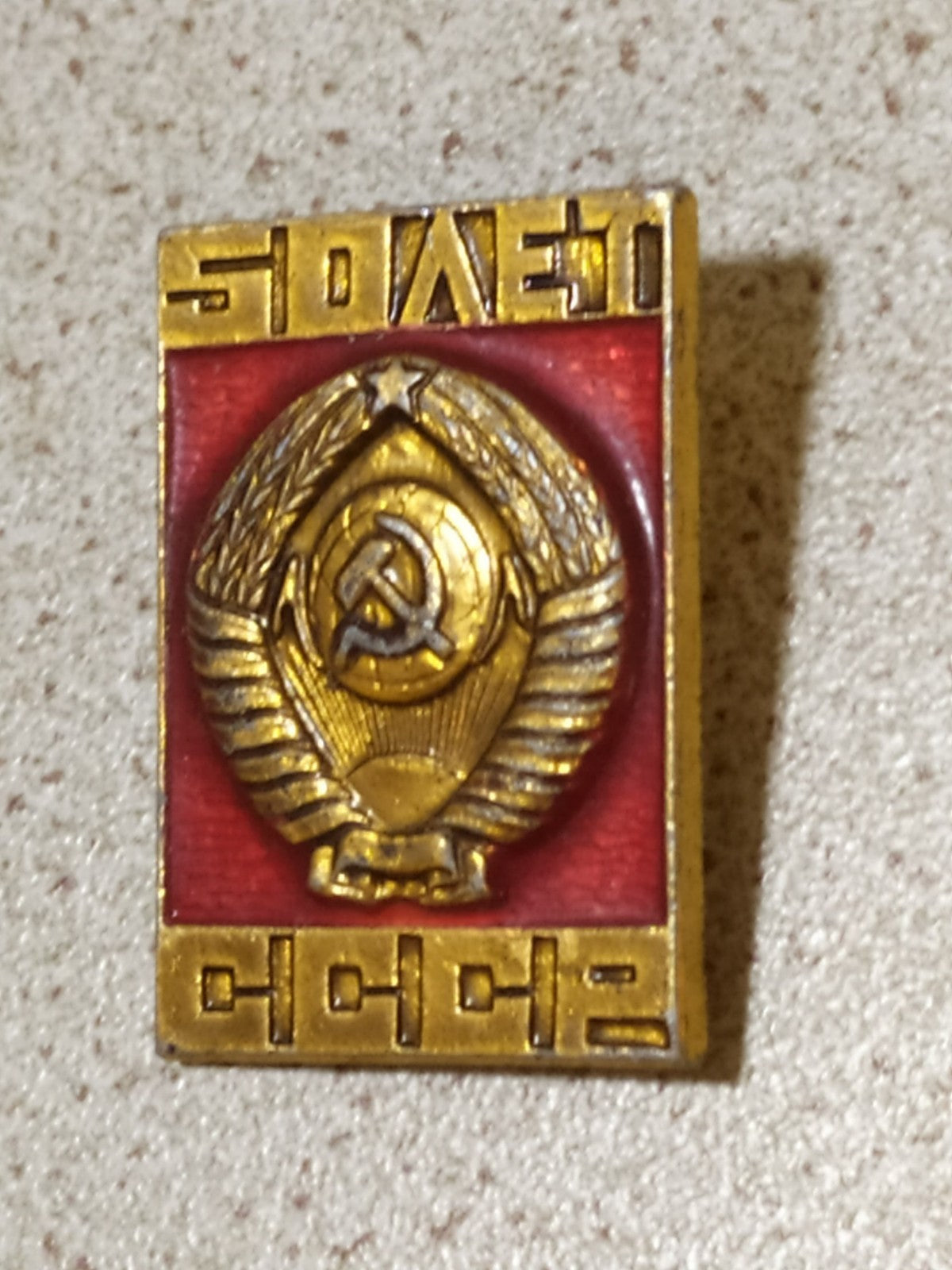 Vintage USSR coat of arms badge, front view