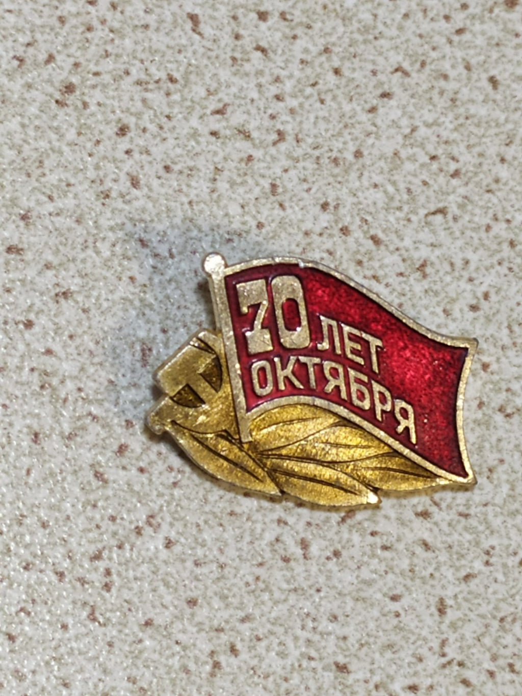 USSR badge for the 70th anniversary of the October Revolution