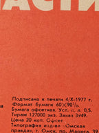 Mashinostroenie Moscow imprint and Omsk print details on the poster