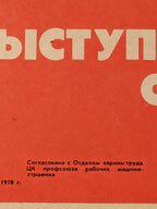 Mashinostroenie Moscow imprint and Omsk print details on the poster – detail 6