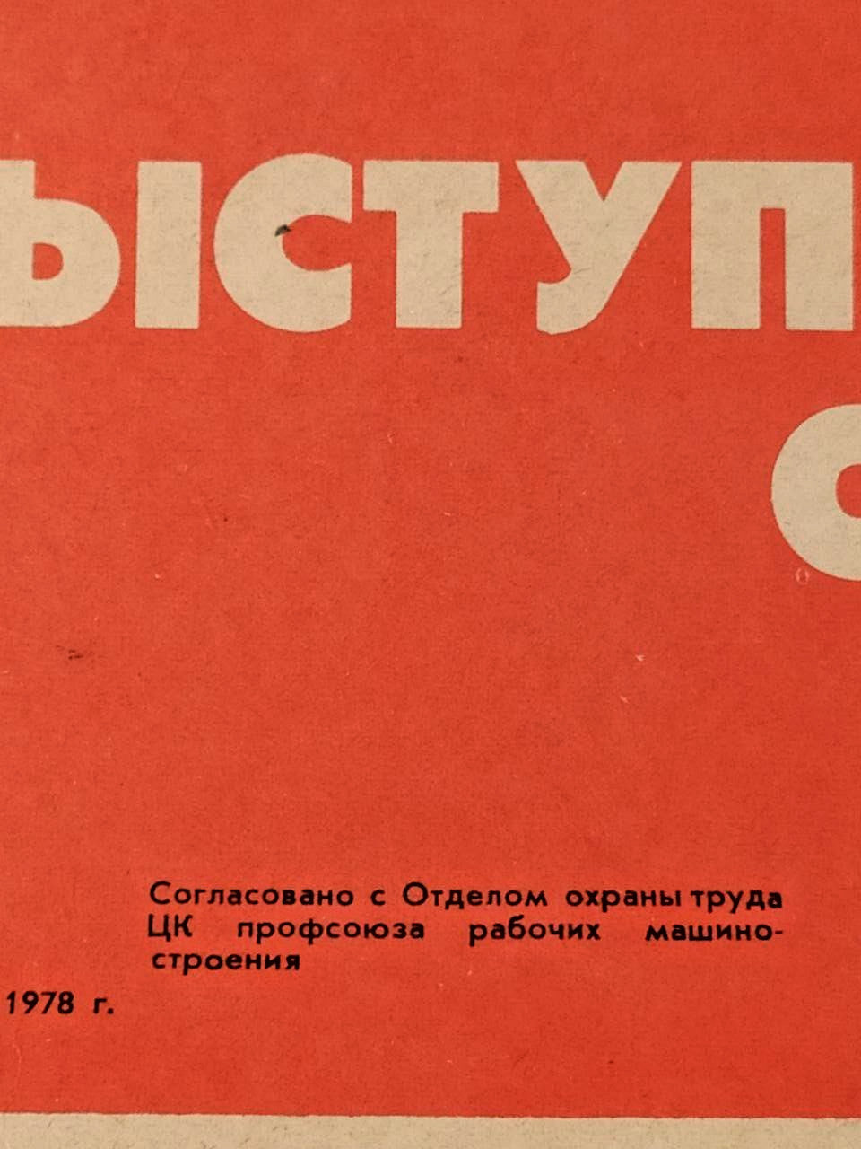 Mashinostroenie Moscow imprint and Omsk print details on the poster – detail 6