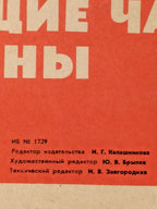 Edge wear and creases on a 60 x 90 cm Soviet industrial poster – detail 7