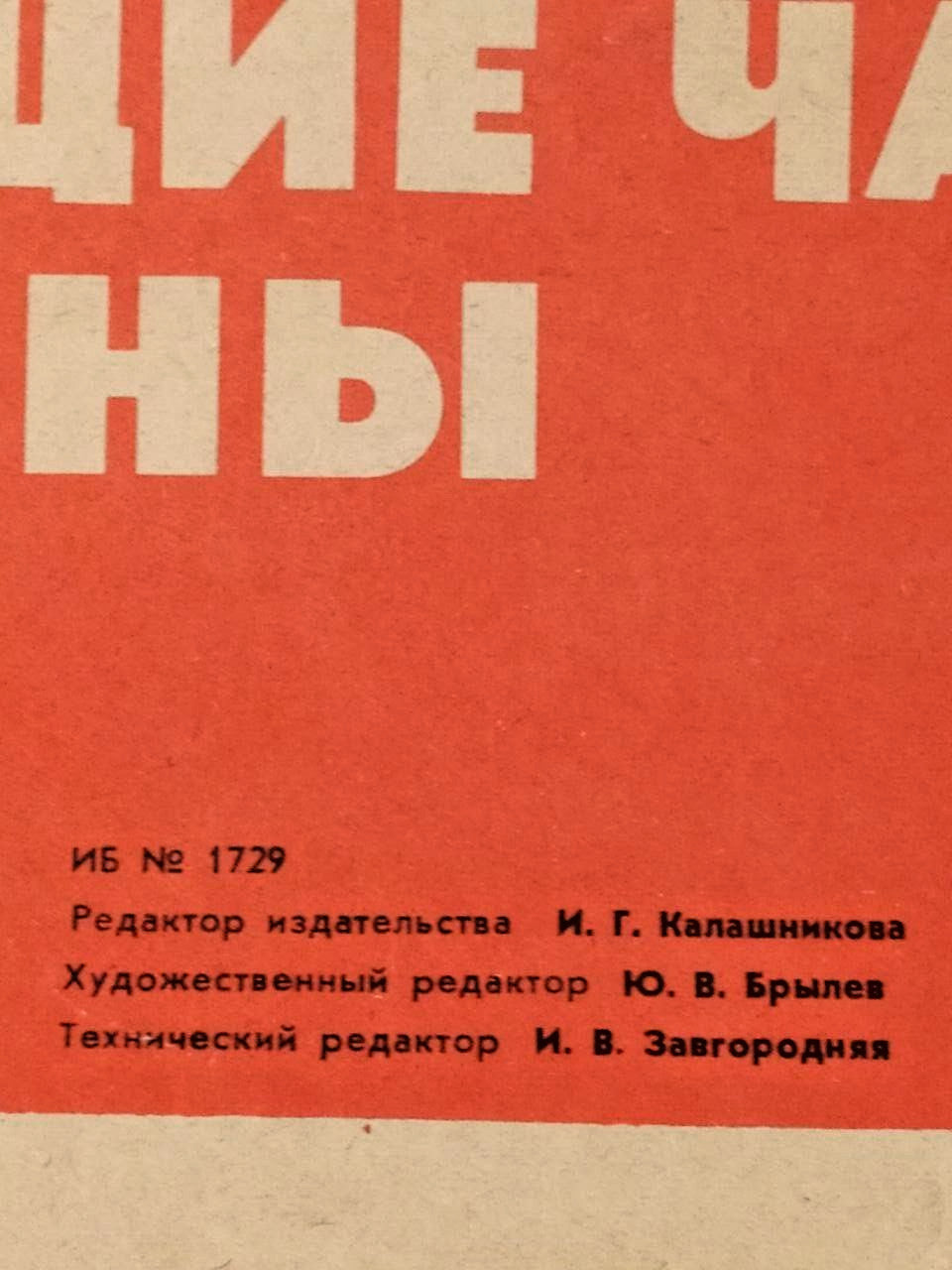 Edge wear and creases on a 60 x 90 cm Soviet industrial poster – detail 7