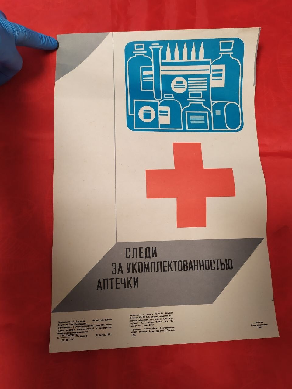 Soviet poster by S.A. Artemov, Energoatomizdat 1991