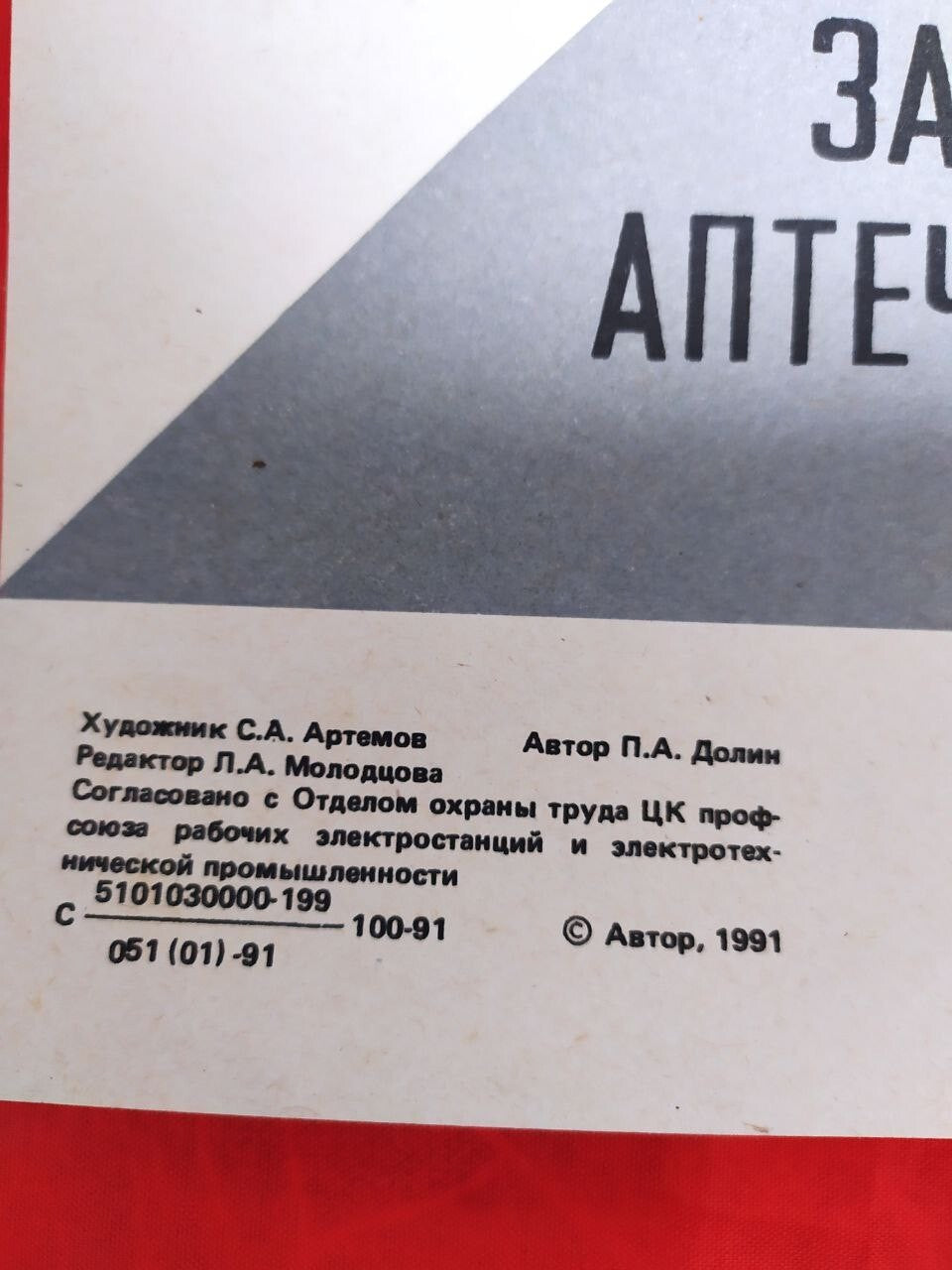 Vintage Soviet poster edge detail with creases