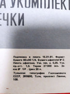 Vintage Soviet poster edge detail with creases – detail 7