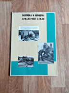 Soviet safety poster board on reinforcing steel processing with teal and cream design