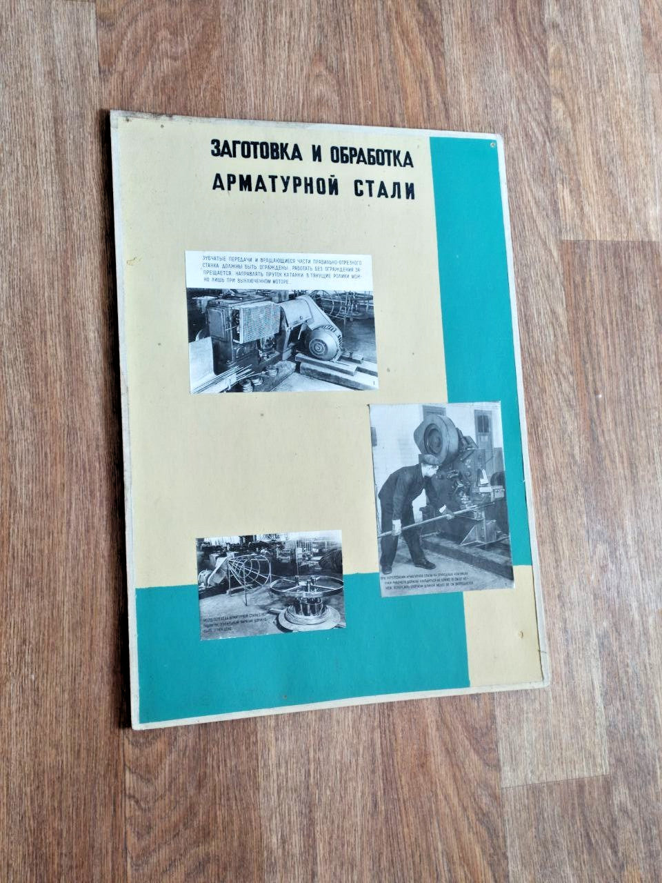Original Soviet instructional poster with pasted black-and-white factory photographs