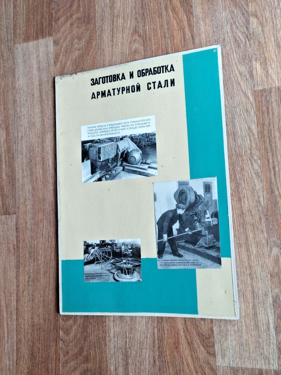 Vintage USSR poster board title in Russian with industrial machinery photos
